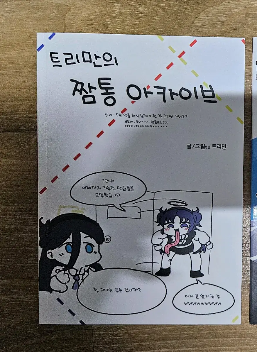 블루아카이브 트리만의 짬통 아카이브 올캐러 회지